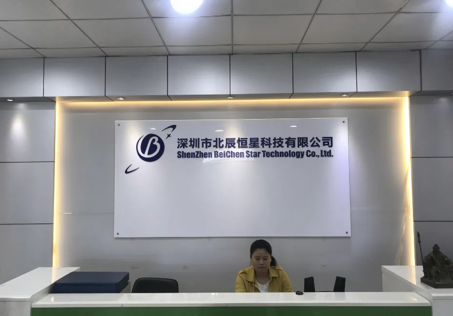 深圳市北辰恒星科技有限公司前台实拍